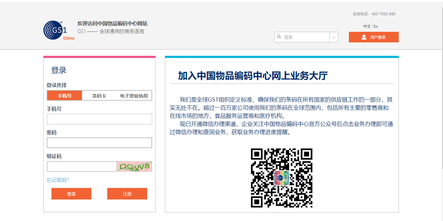 商品條形碼在哪里辦？申請條形碼需要哪些資料和流程？
