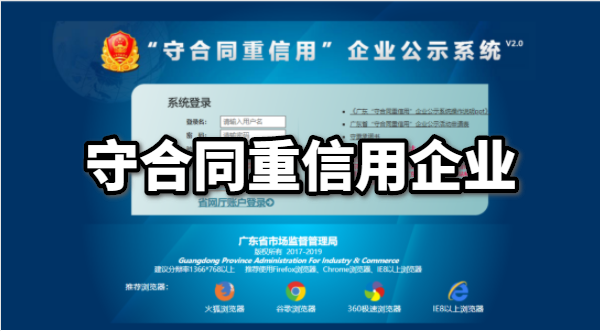 守合同重信用企業(yè)什么時候可以申請？需要的資料和流程有哪些