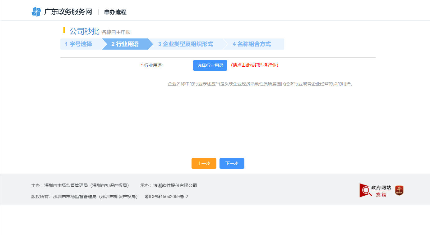 前海注冊公司網(wǎng)上辦理流程 前海注冊公司網(wǎng)上辦理流程