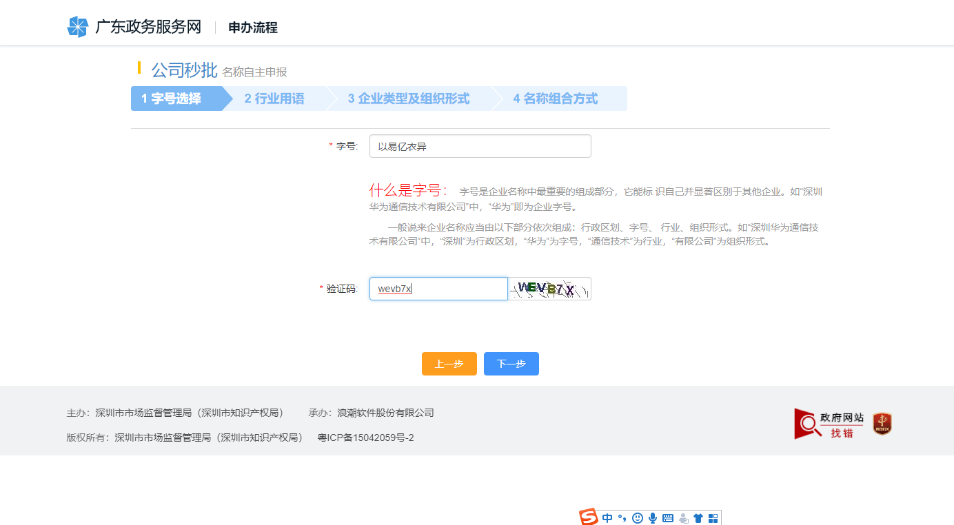 前海注冊公司網(wǎng)上辦理流程 前海注冊公司網(wǎng)上辦理流程