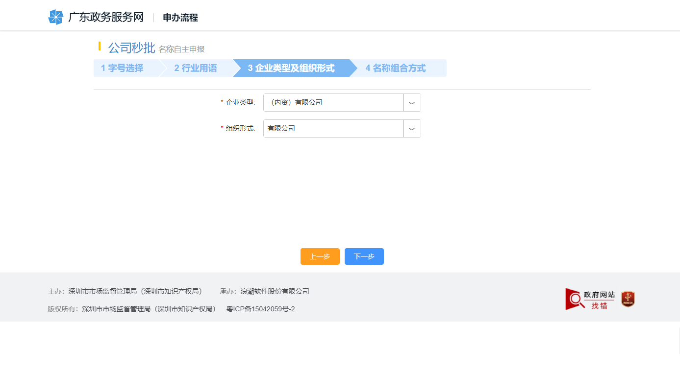 前海注冊公司網(wǎng)上辦理流程 前海注冊公司網(wǎng)上辦理流程