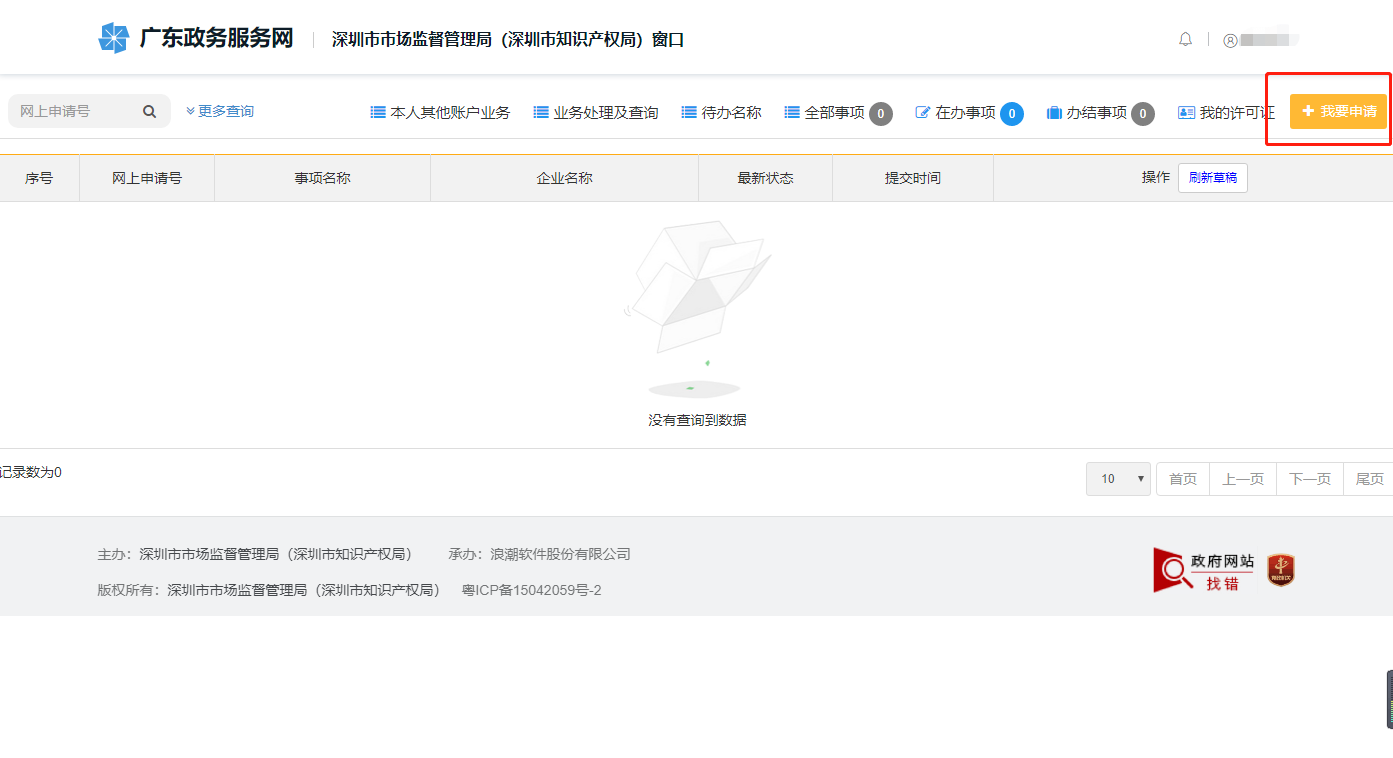 網(wǎng)上注冊(cè)深圳公司操作流程圖 網(wǎng)上注冊(cè)深圳公司操作流程圖